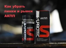Как убрать пинки и рывки АКПП