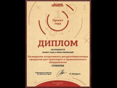 Проектом года в сфере инноваций стал кейс «Супротек»
